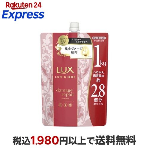 LUX ルミニーク　ボタニカルトリートメント　大容量　3袋 B0680 LUX ラックス ルミニーク トリートメント 大容量 詰め替え 1kg