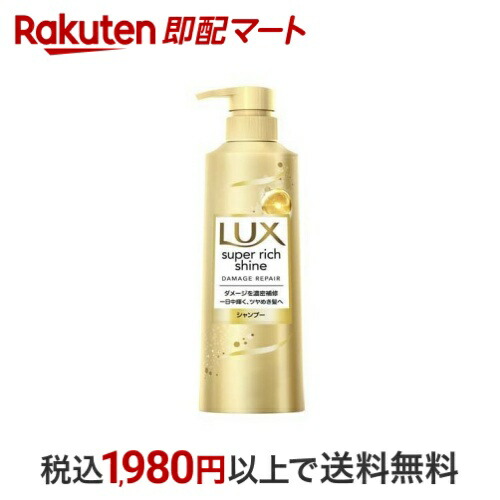 楽天市場】ラックス スーパーリッチシャイン ダメージリペア