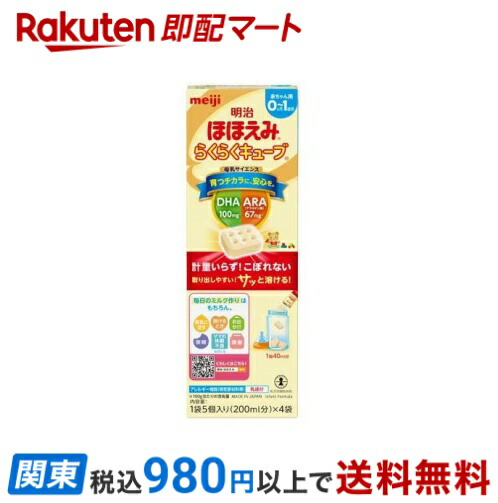 楽天市場】明治 ほほえみ らくらくキューブ(27g×4袋入)【明治