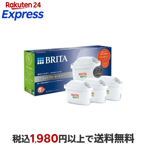 楽天市場】ブリタ マクストラプロ カートリッジ ピュアパフォーマンス