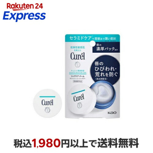 キュレル リップケアバーム 20個セット キュレル リップケア バーム | 花王公式通販 【My Kao Mall】