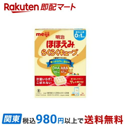 明治ほほえみキューブ60袋+20袋 Amazon.co.jp: 【大容量まとめ買い】ほほえ み 粉ミルク