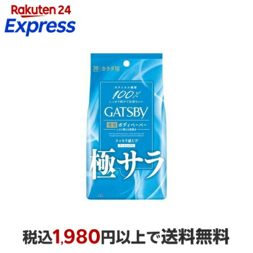 楽天市場】ギャツビー アイスデオドラント ボディペーパーN アイス