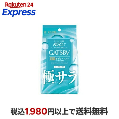 楽天市場】ギャツビー アイスデオドラント ボディペーパーN アイス