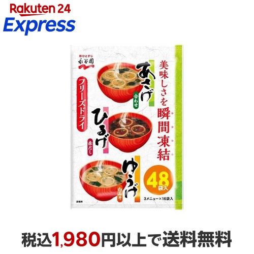 楽天24エクスプレス｜永谷園 あさげ ひるげ ゆうげ アソート 48食入
