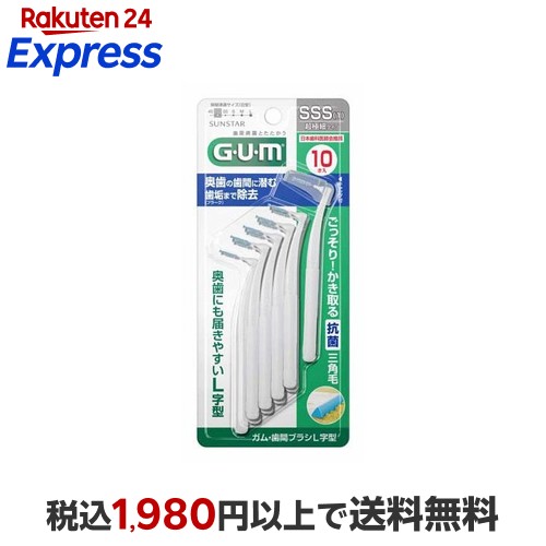 楽天24エクスプレス｜ガム・歯間ブラシ L字型(超極細タイプ)SSS 10本入