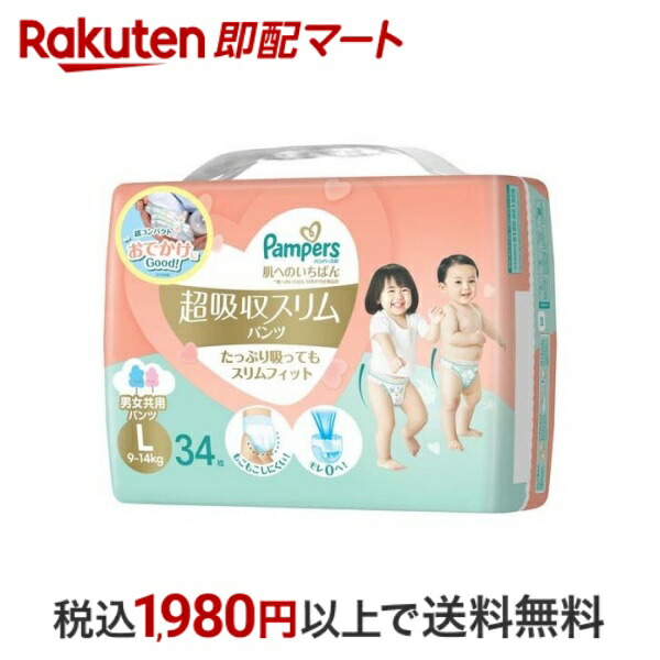 楽天市場】【最短当日お届け(チケット要)】 パンパース パンツ