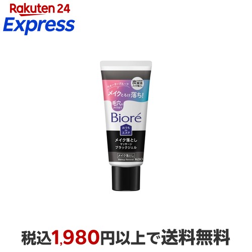 楽天市場】花王(株) ビオレ おうちdeエステ メイク落とし マッサージ