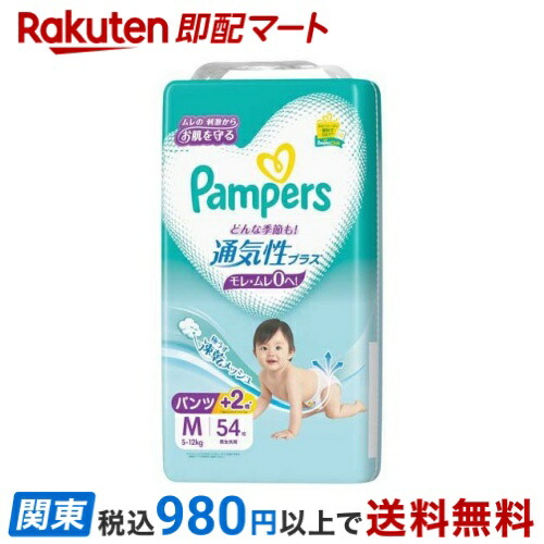 楽天市場】【エントリーでP最大7倍】パンパース 通気性プラス