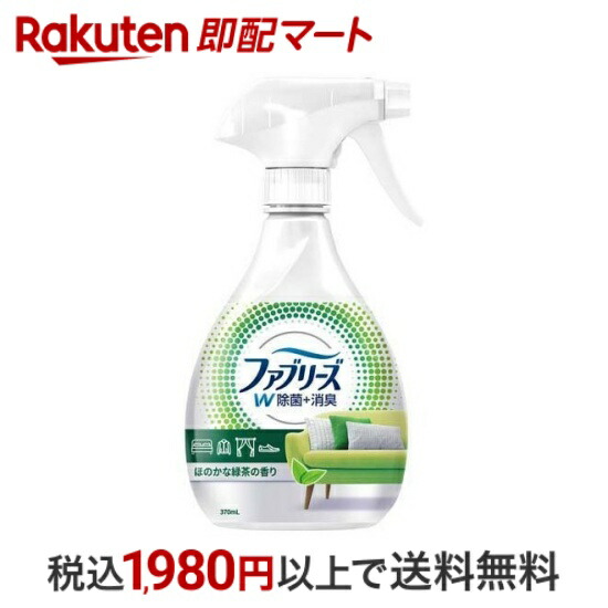 【楽天市場】【最大1,500円OFFクーポン】 ファブリーズ W除菌+消臭 布用 スプレー 香りが残らない 本体 370ml 【ファブリーズ( febreze)】 消臭・芳香剤 : 楽天即配マート