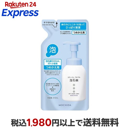 楽天市場】コラージュフルフル 泡石鹸 ピンク 詰め替え 210ml