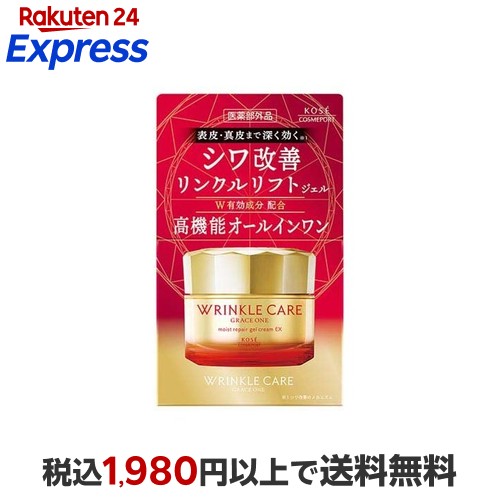 新品　グレイスワン　リンクルリフトジェル　リンクルケア　高機能オールインワン 試してみた】グレイスワン リンクルケア リンクルリフトジェル【医薬部