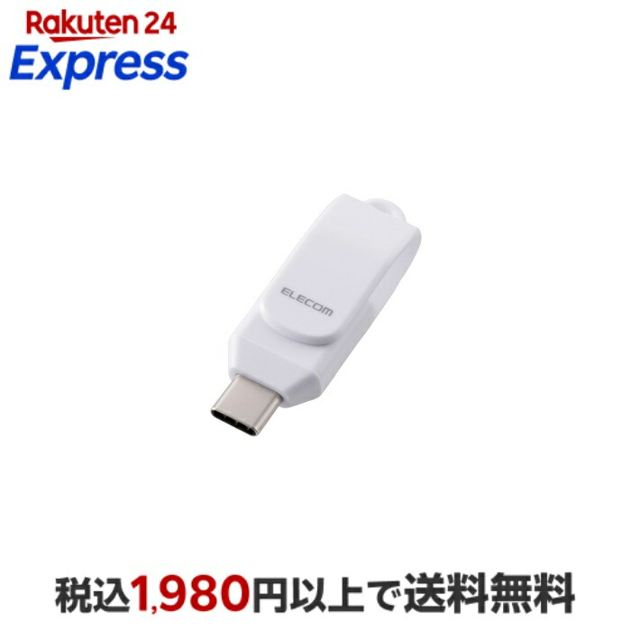 エレコム USBメモリ 回転式 Type-C メモリ 5Gbps 256GB USB3.2(Gen1) ホワイト ELECOM MF-CEU3256GWH