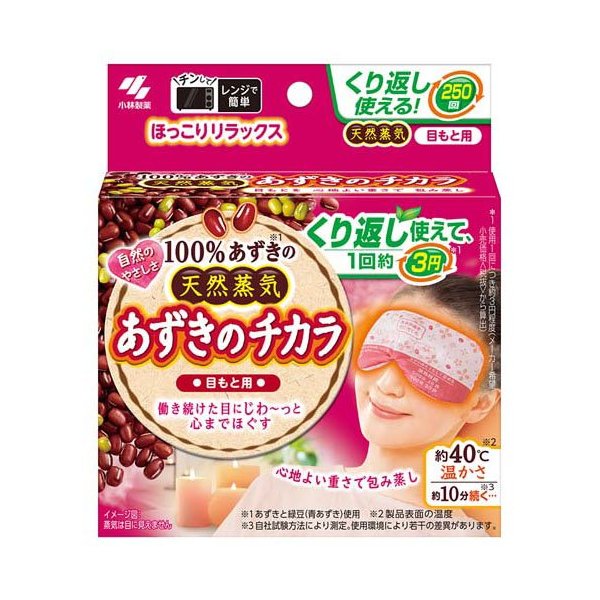 あずきのチカラ 目もと用 1個 【あずきのチカラ】 温熱パッド