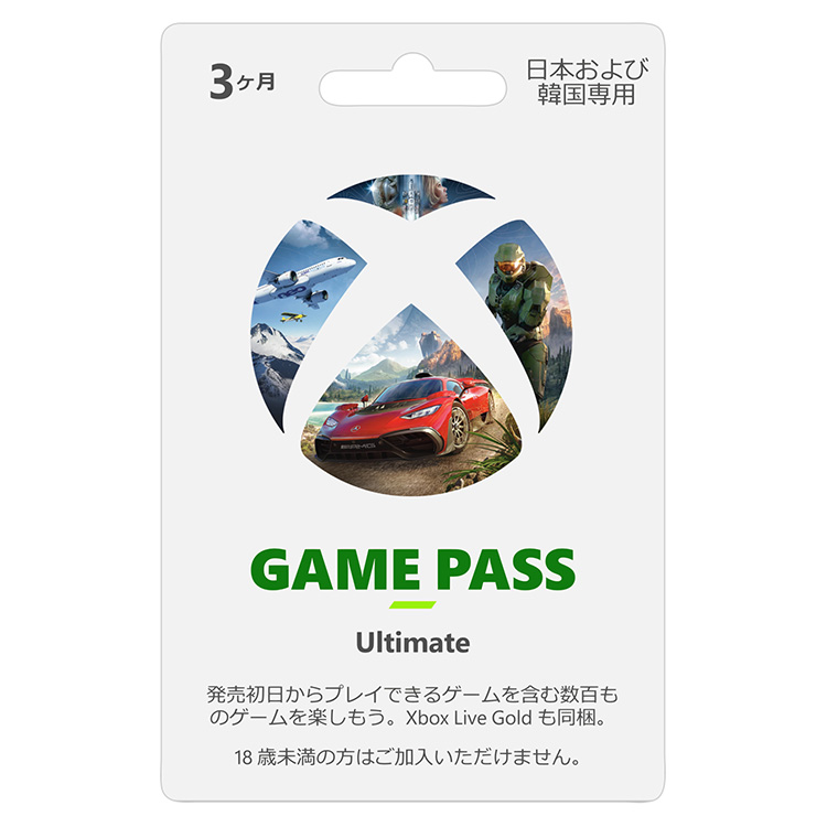 Xbox Game Pass Ultimate 3か月券 
