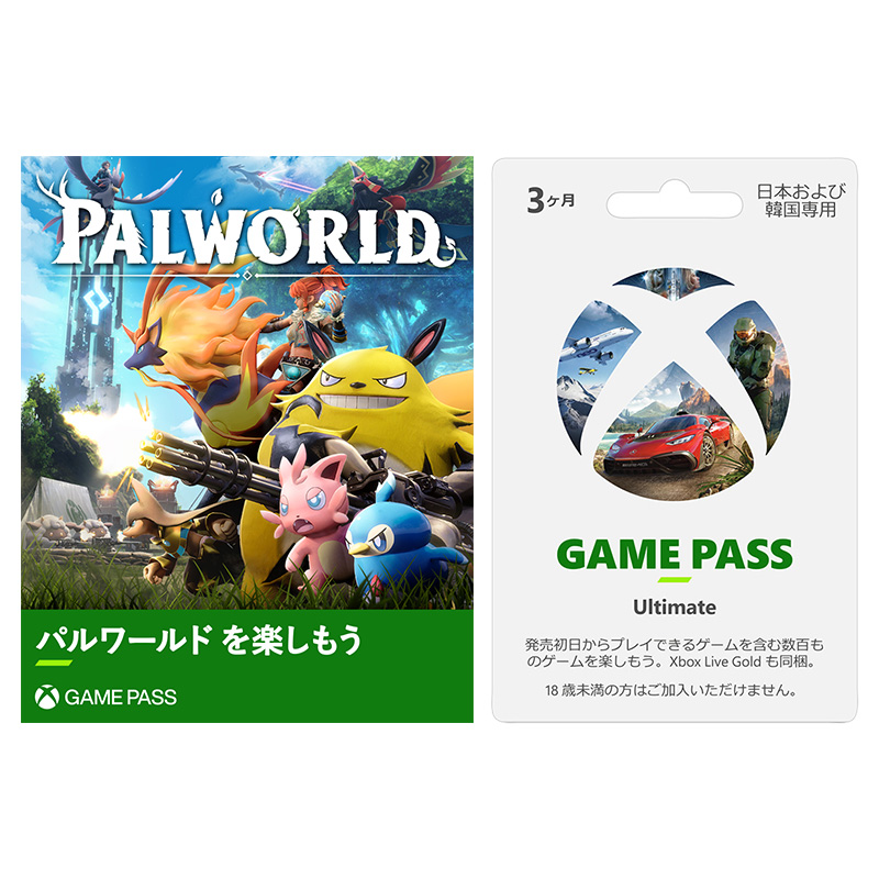 Xbox Game Pass Ultimate 3か月券