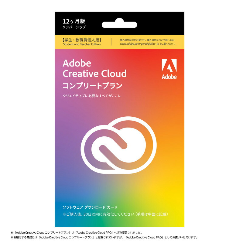 Adobe Creative Cloud PRO 学習者・教職員版 12ヶ月版 PCソフト-グラフィック統合