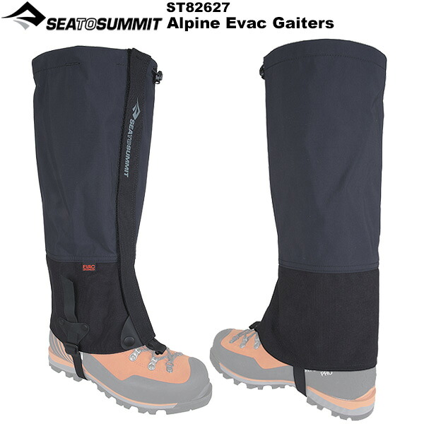 Sea to Summit(シートゥサミット) アルパインEvacゲイター ST82627