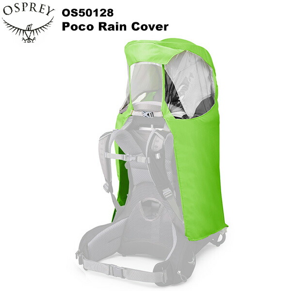 Osprey - OSPREY　オスプレー　ポコ AG　グリーン　レインカバー付属　背負子　美品 OUTLET】ポコレインカバー(エレクトリックグリーン