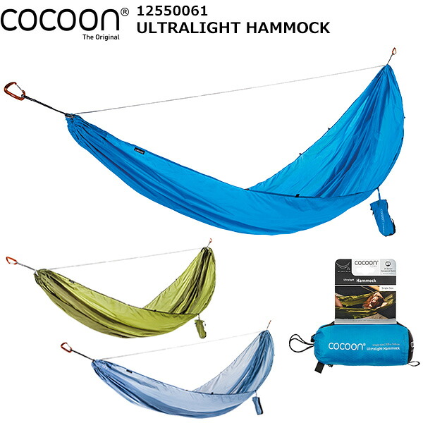 Cocoon(コクーン) ウルトラライトハンモック 12550061｜楽山荘