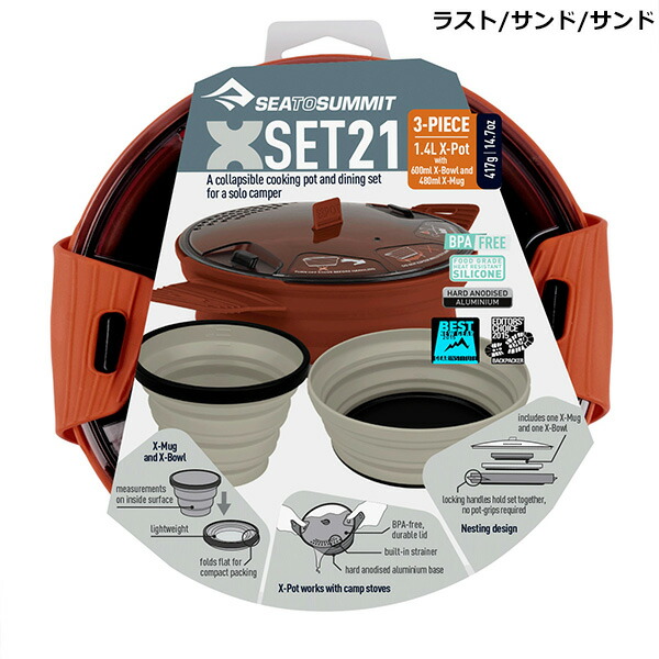 Summit シートゥサミット バーべキュー クッキング用品 St 楽山荘 アウトドア Sea Sea X セット21 To