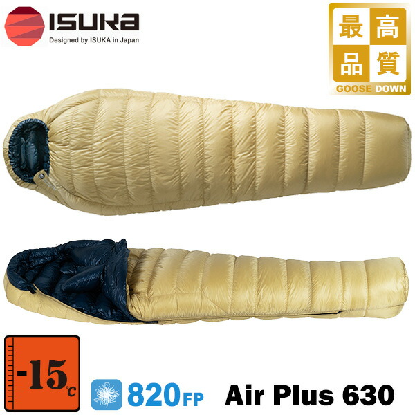 ISUKA(イスカ) Air Plus 630 (大気圏足し加える 630)
