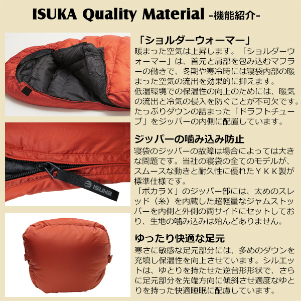 イスカ(ISUKA) 寝袋 イスカ(ISUKA) ポカラX ブリック最低使用温度-6度