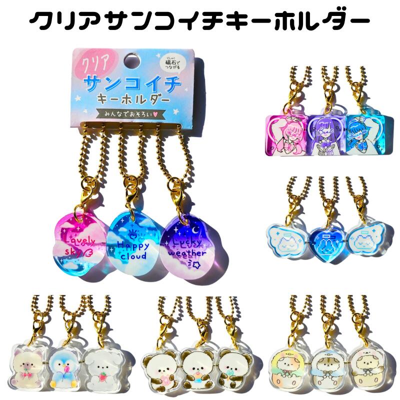 楽天市場】オーロラニコイチキーホルダー ガールズ 2個セット