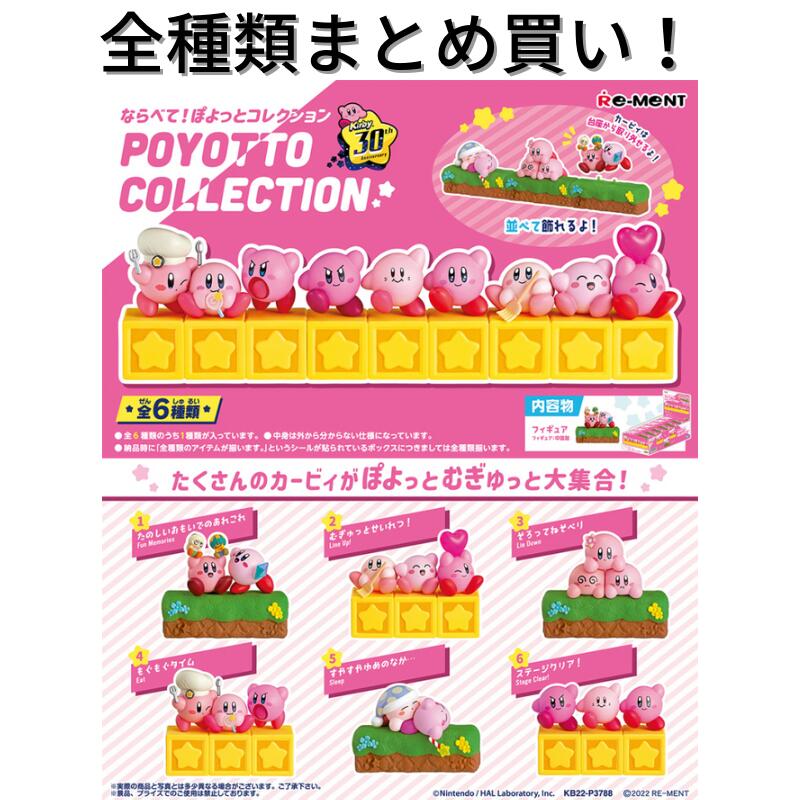 カービィ ワンダールーム 大人買い 楽天市場】星のカービィ ルーム（コレクション｜ホビー）の通販
