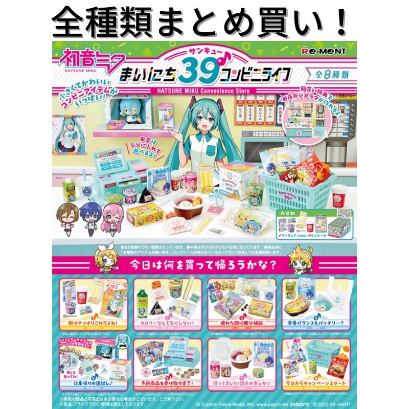 【新品未開封】初音ミク/リーメント　ミクミク♪ルーム  全8種 大人買いBOX 4521121207490-1.jpg
