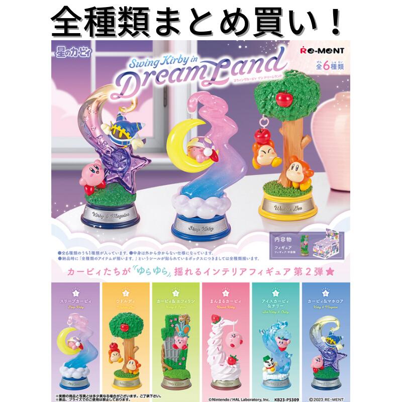 楽天市場】リーメント 星のカービィ Wonder Room Re-ment 全種類