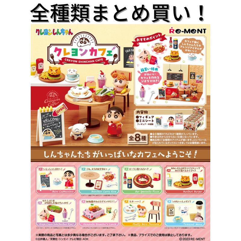 クレヨンしんちゃん　リーメント　3個セット 楽天市場】リーメント クレヨンしんちゃん テラリウム