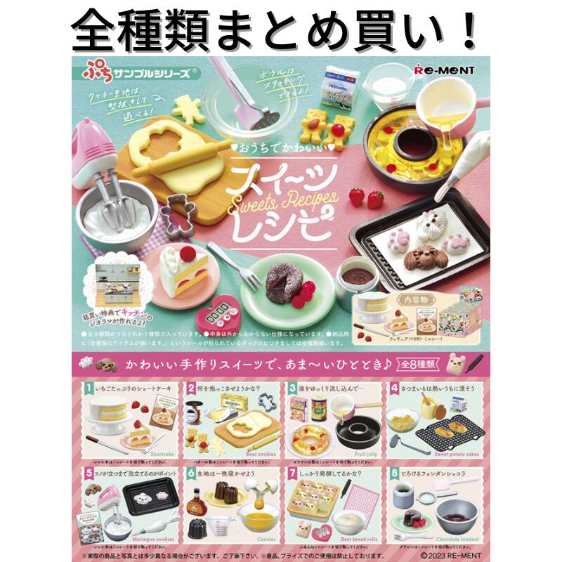 ORCARA fastfood 新品未開封　全種類　ぷちさんぷる　リーメント ORCARA門店小食鋪☆リーメントサイズの海外ミニチュア☆香港食玩