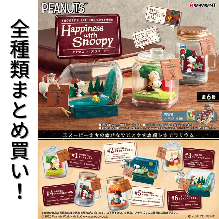 楽天市場】リーメント SNOOPY COFFEE ROASTERY & CAFE スヌーピー コーヒー ロースタリー＆ カフェ Re-ment 全種類  BOX フルコンプリートセット 箱買い ミニチュア ドール 再現 雑貨 フィギュア まとめ買い 被りなし インテリア おしゃれ 可愛い 大人買い 焙煎  ピーナッツ ...