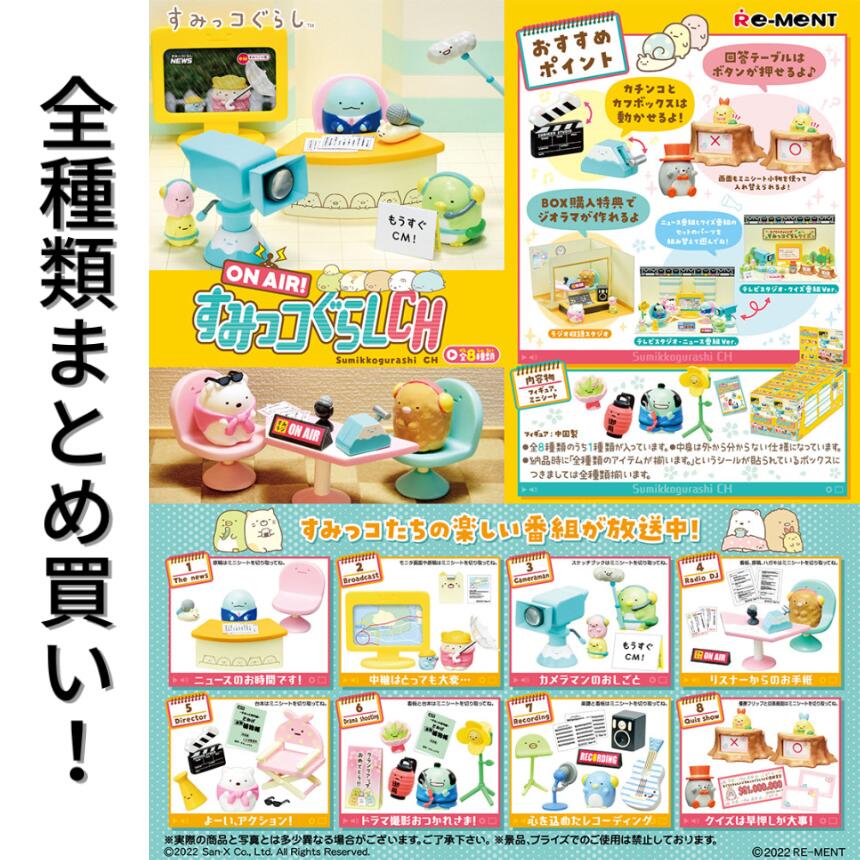 リーメント 夢みるマーメイドルーム コンプリート Box 新品未開封 ガチャガチャ通販の「ガチャガチャ王国」|商品詳細 【BOX