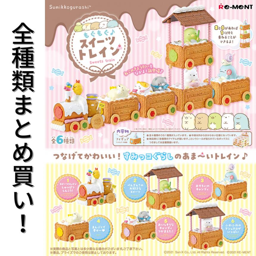 リーメント「リラックマワーズ」6種コンプリートBOX 送料無料 re-ment Rilakkuma Words 6個入 BOX リーメント 食玩