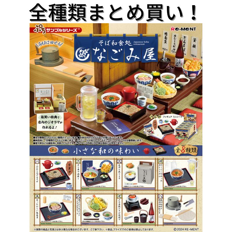 Re-MeNT - 中古品■リーメント・ぷちサンプル【温泉宿ごはん&amp;ファミレス２&amp;他】■元箱無 Amazon | リーメント ぷちサンプルシリーズ 海辺の温泉宿 夕波