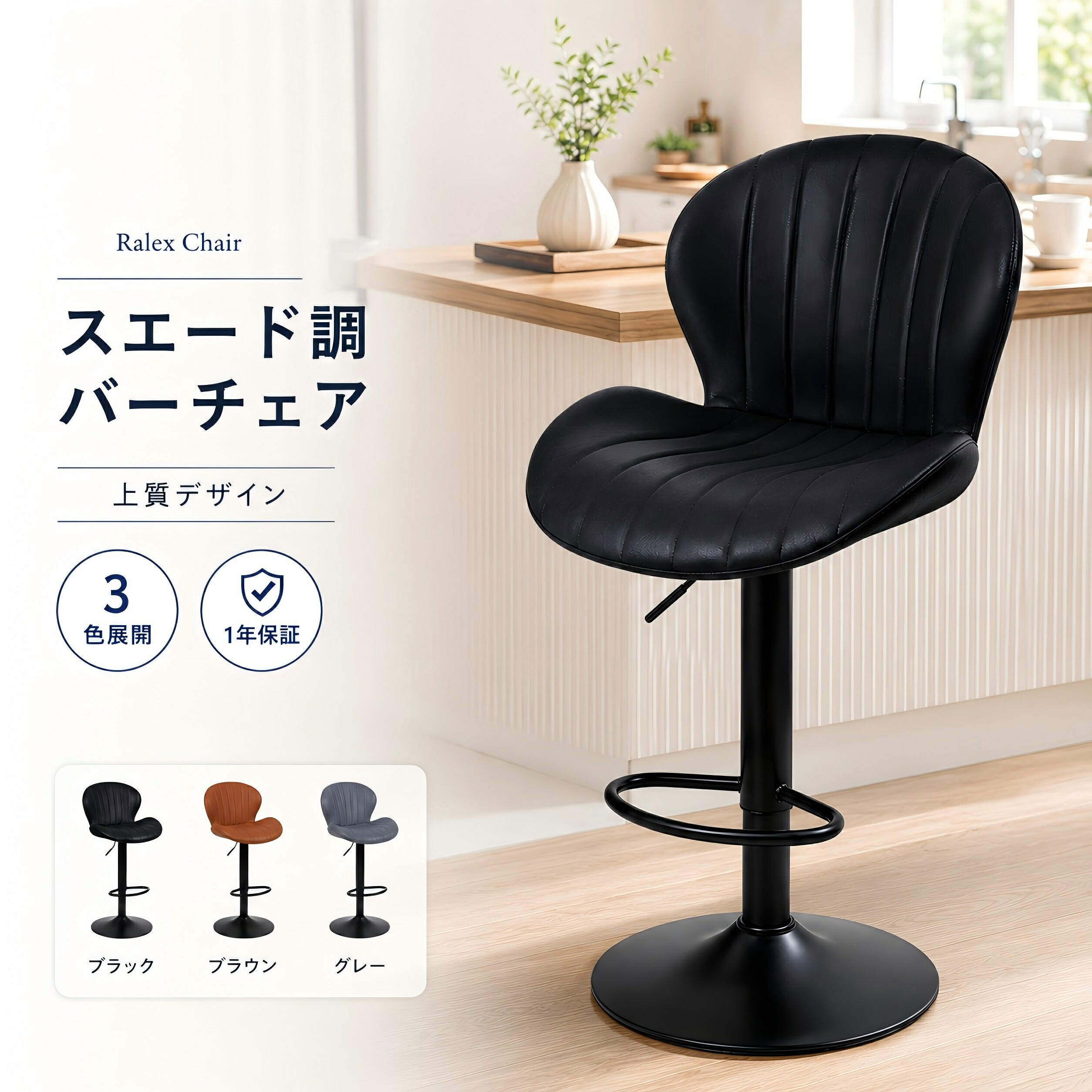 【貨物輸送無料】ralex-chair カウンタ女性議長 昇降式 回転させる赤ちょうちん居敷き スエードクロス 足置き 裏 御機嫌女性議長 今めかしい 赤ちょうちん、カウンタ、勝手もと用