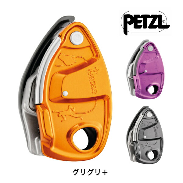 ペツル  グリグリ＋