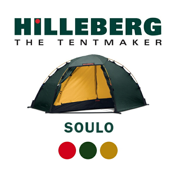 楽天市場】クーポン配布中☆(HILLEBERG)ヒルバーグ テント Unna Sand