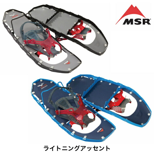 MSR ライトニングアッセント　22インチ スノーシュー　レディース　ケース付き MSR / ライトニングアッセント女性用 22インチ | 旅道具と人