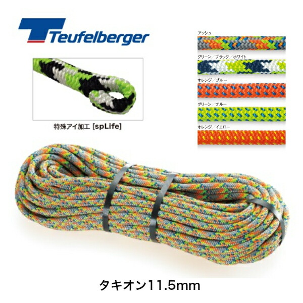 トゥーフェルベルガー Teufelberger Tachyon 11.5粍（タキオン11.5粍）【1目玉】