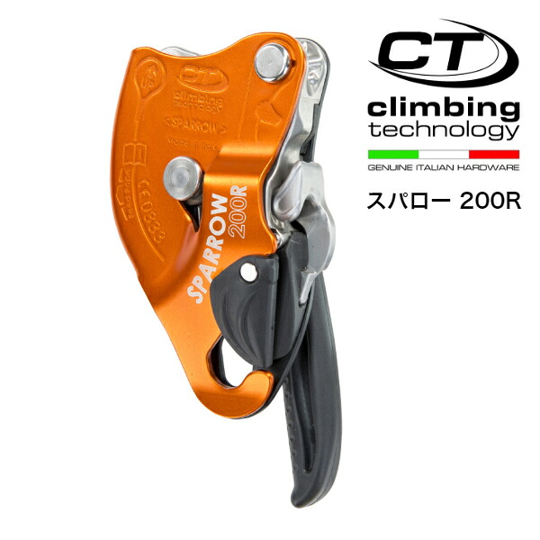 クライミング科学技術 スパロー200R