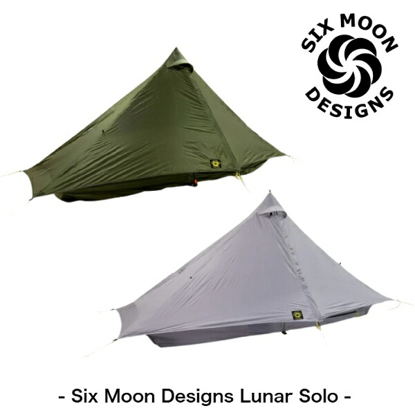 シックスムーンデザインズ Six Moon Designs Lunar Solo（ルナーソロ）