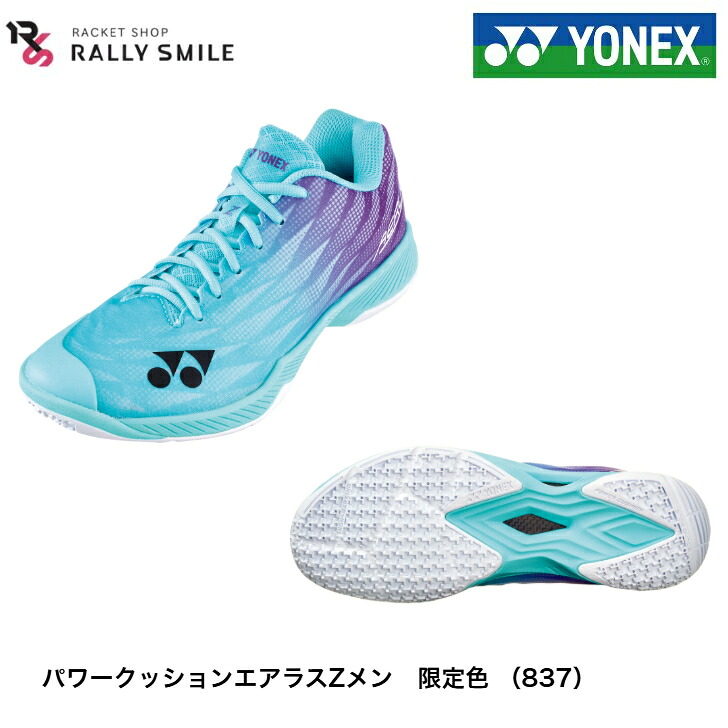 【限定】　YONEX　ヨネックス　バドミントンシューズ　パワークッションエアラスZメン　AERUS　Z　MEN　SHBAZ2MY　軽量｜ラリースマイル店