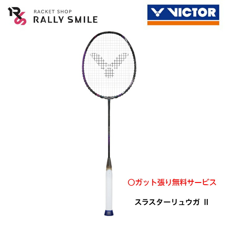 【ガット代・張り代無料】 VICTOR 勝利者 バドミントン櫂 THRUSTER RYUGA2 スラスターリュウガ2 TK-RYUGA2 ラケット-スポーツ・アウトドア-バドミントン