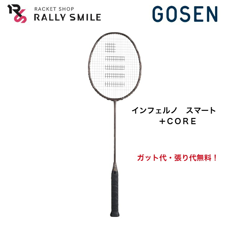 【ガット代・張り代無料】　GOSEN　ゴーセン　インフェルノスマートプラスコア　INFERNO　SMART　+CORE　BRIFSMC｜ラリースマイル店