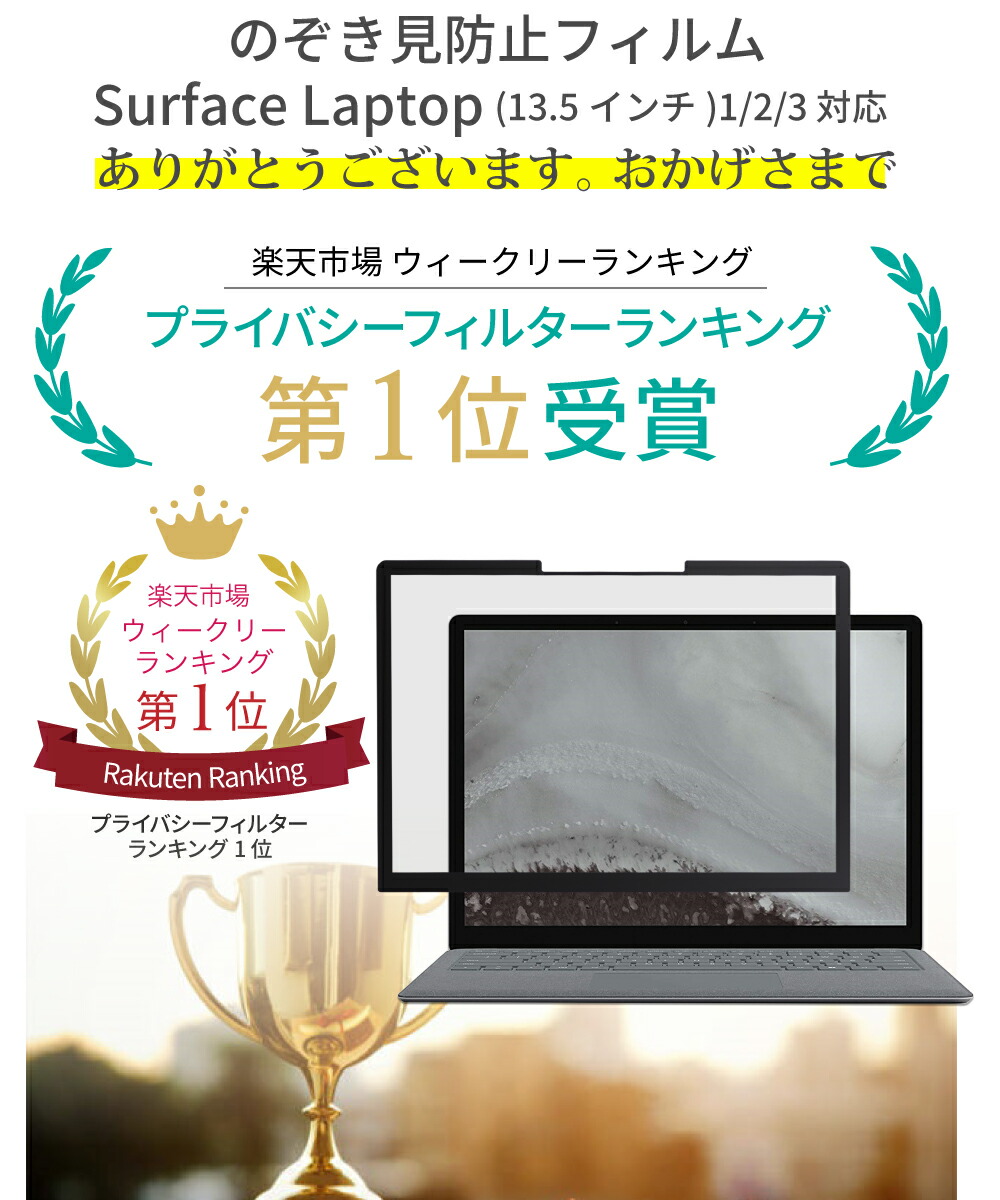 surfaceプライバシーフィルター