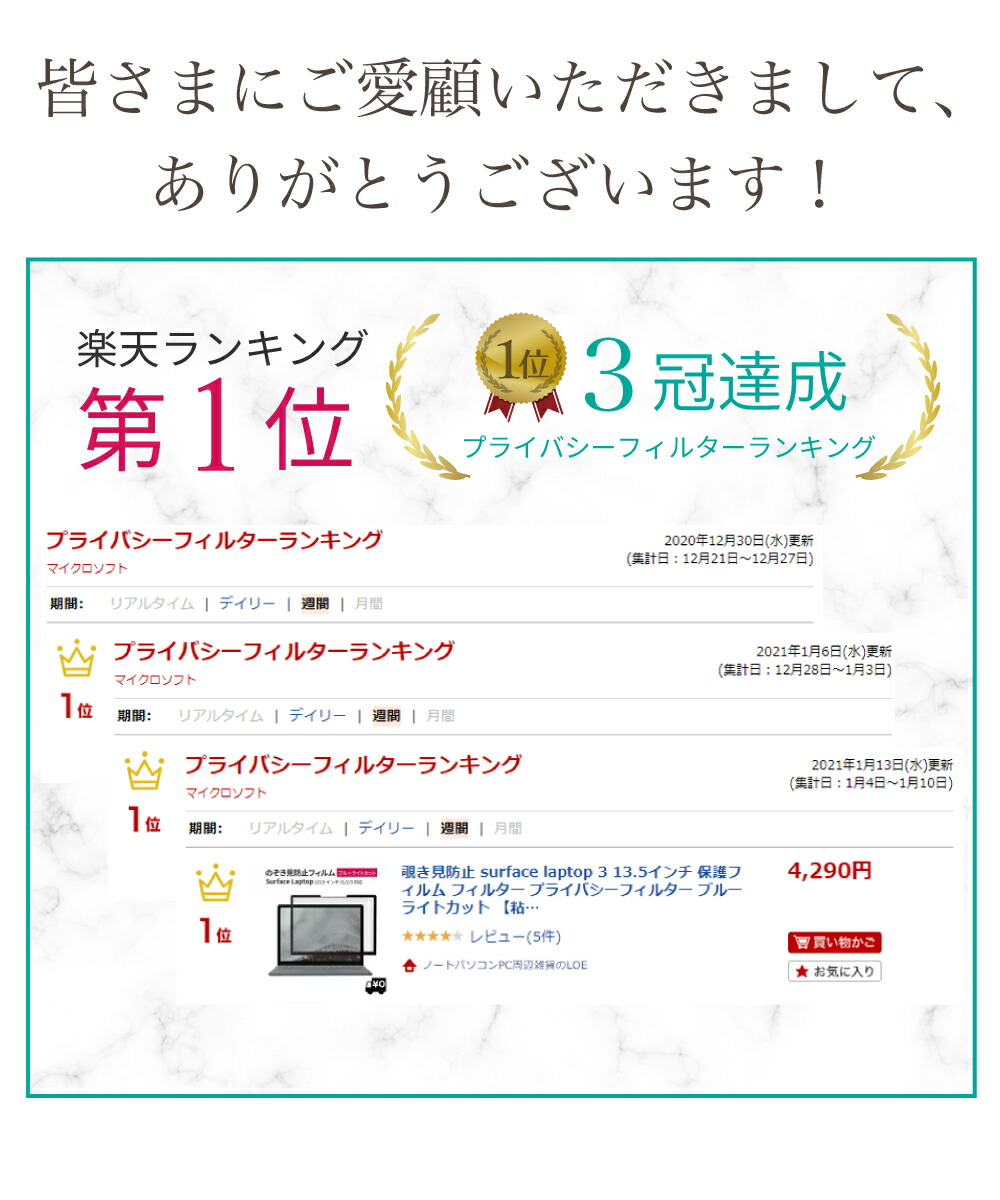 surfaceプライバシーフィルター