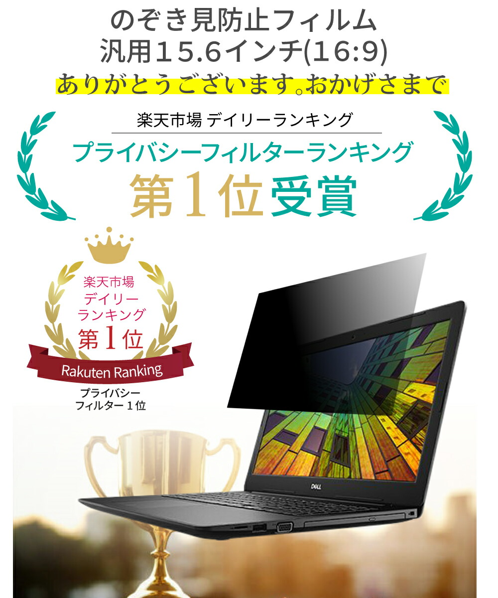 5個セット ミライセル 15.6型用のぞき見防止フィルター ブルーライトカット MS2-RPF156W-10000円キャッシュバック 